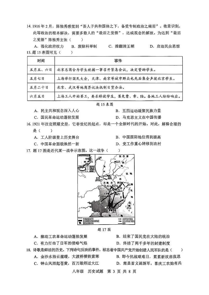 广东省珠海市金湾区2024—2025学年八年级上学期期末历史试题第3页