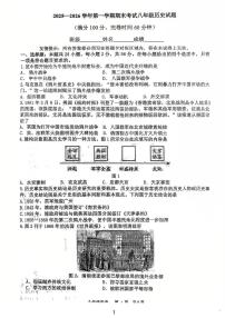 福建省福州屏东中学2025-2026学年八年级上学期期末历史试题