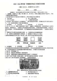 福建省福州屏东中学2025-2026学年八年级上学期期末历史试题