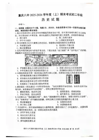 重庆市第八中学校2025-2026学年八年级上学期期末考试历史试题
