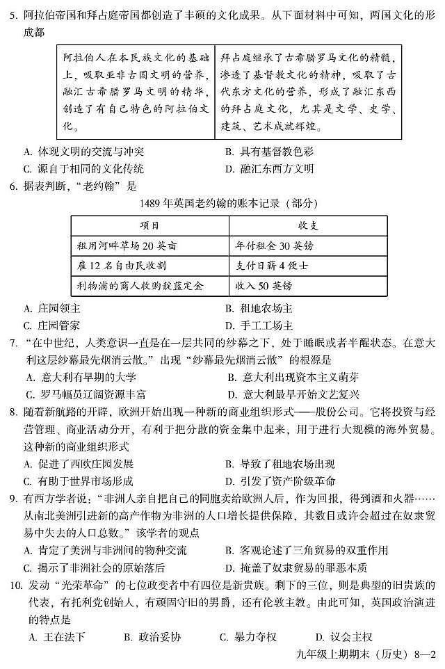四川省乐山市五通桥区2025-2026学年九年级上学期期末教学质量检测历史试卷第2页