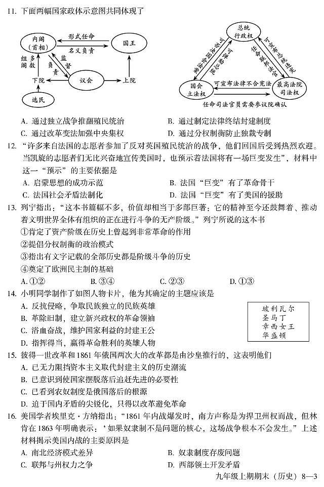 四川省乐山市五通桥区2025-2026学年九年级上学期期末教学质量检测历史试卷第3页