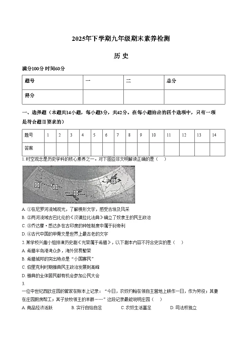 湖南省娄底市2025_2026学年九年级上学期1月期末历史试题(扫描版,含答案)第1页