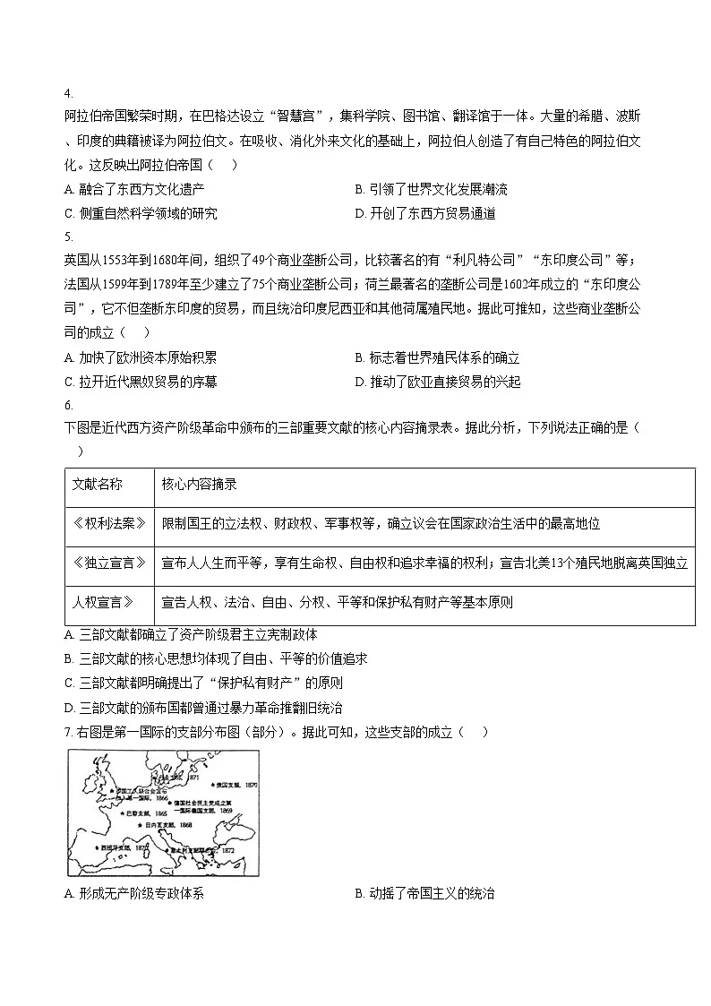 湖南省娄底市2025_2026学年九年级上学期1月期末历史试题(扫描版,含答案)第2页