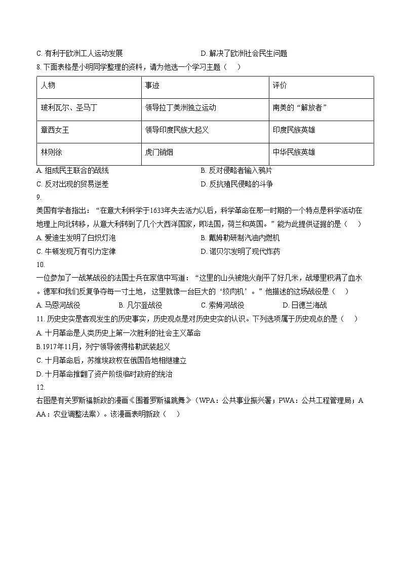 湖南省娄底市2025_2026学年九年级上学期1月期末历史试题(扫描版,含答案)第3页