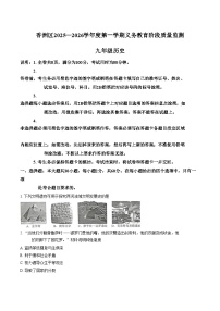 广东省珠海市香洲区2025_2026学年九年级上学期1月期末历史试题（文字版，含答案）