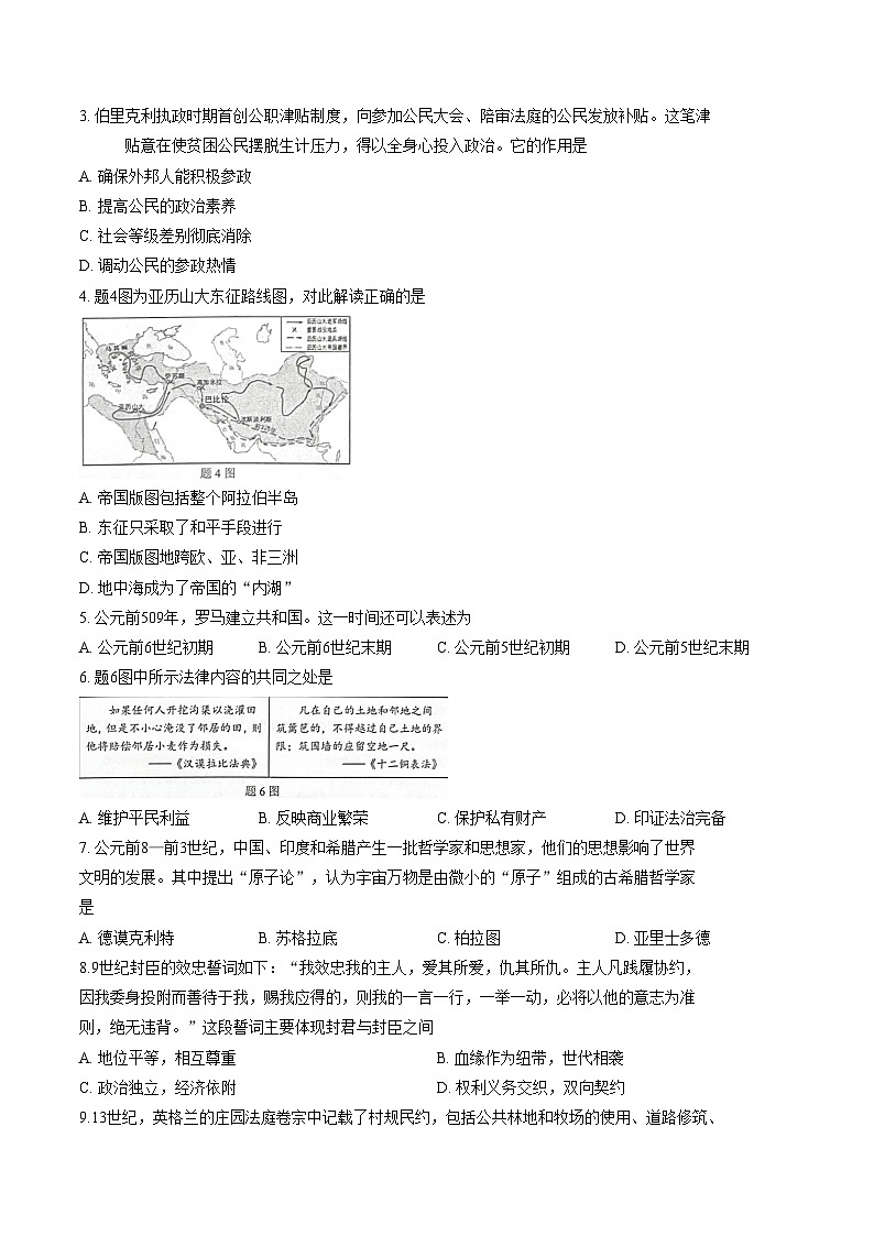 广东省珠海市香洲区2025_2026学年九年级上学期1月期末历史试题(文字版,含答案)第2页