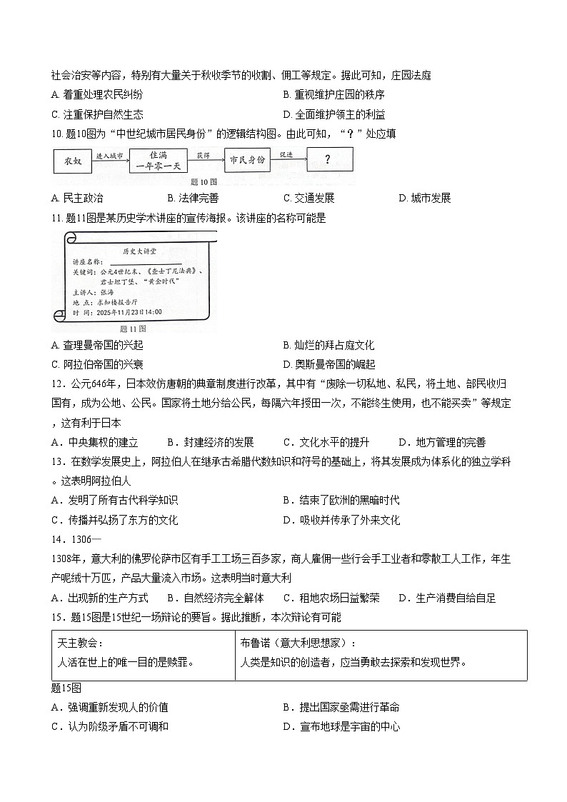 广东省珠海市香洲区2025_2026学年九年级上学期1月期末历史试题(文字版,含答案)第3页