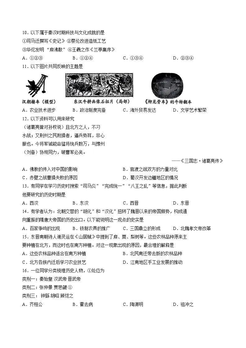 北京市石景山区2025_2026学年七年级上学期期末历史试题(文字版,含答案)第3页