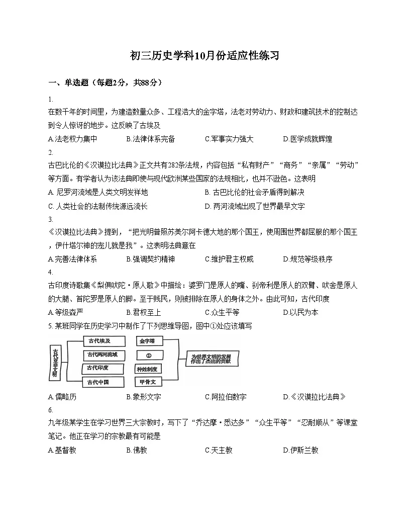 福建省福州第四中学桔园洲中学2025_2026学年九年级上学期月考历史试题(扫描版,含答案)第1页