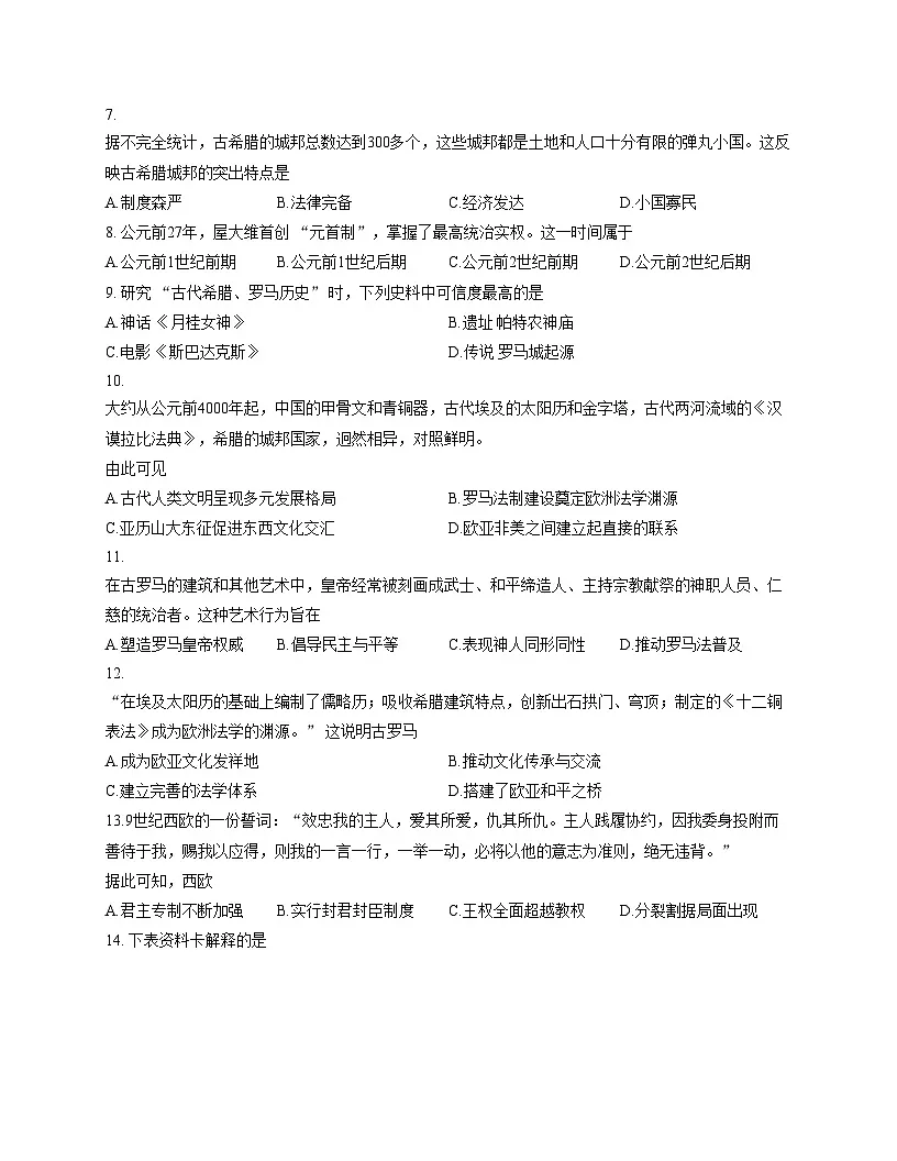 福建省福州第四中学桔园洲中学2025_2026学年九年级上学期月考历史试题(扫描版,含答案)第2页