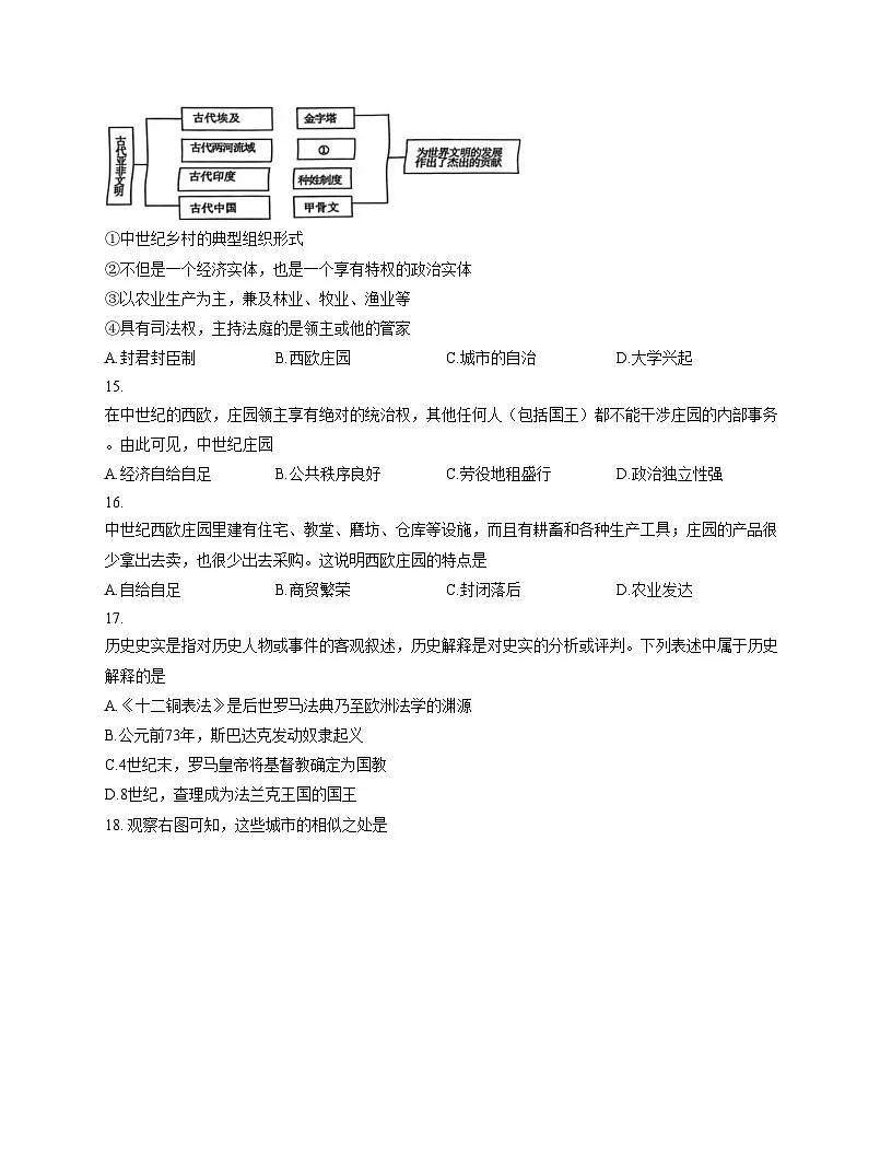 福建省福州第四中学桔园洲中学2025_2026学年九年级上学期月考历史试题(扫描版,含答案)第3页