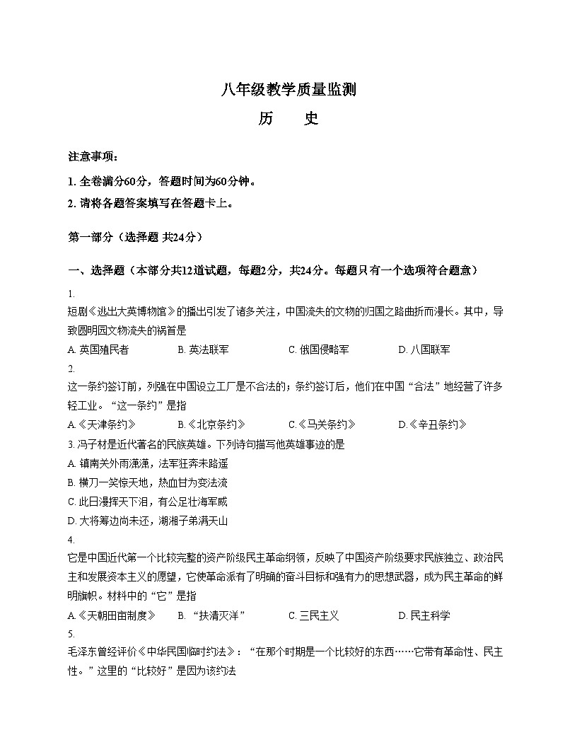 陕西省西安市雁塔区西安外国语大学附属学校2025_2026学年八年级上学期第二次月考历史试题(文字版,含答案)第1页