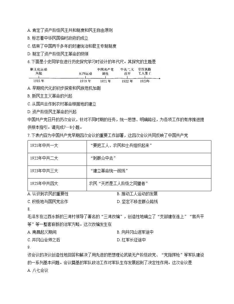 陕西省西安市雁塔区西安外国语大学附属学校2025_2026学年八年级上学期第二次月考历史试题(文字版,含答案)第2页