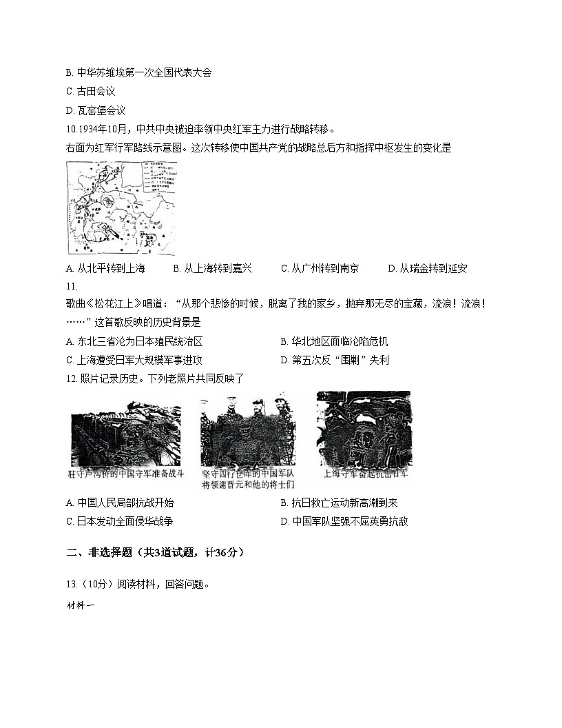 陕西省西安市雁塔区西安外国语大学附属学校2025_2026学年八年级上学期第二次月考历史试题(文字版,含答案)第3页
