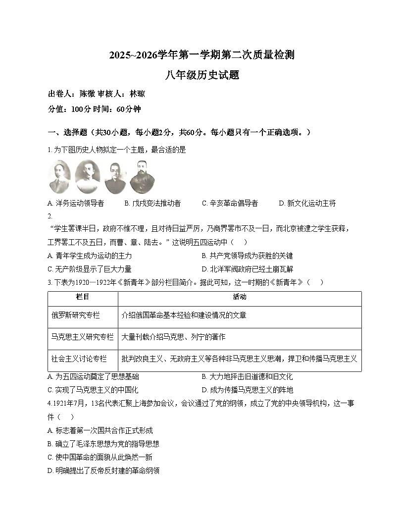 福建省龙岩市新罗区龙岩初级中学2025_2026学年上学期八年级历史12月月考卷(文字版,含答案)第1页
