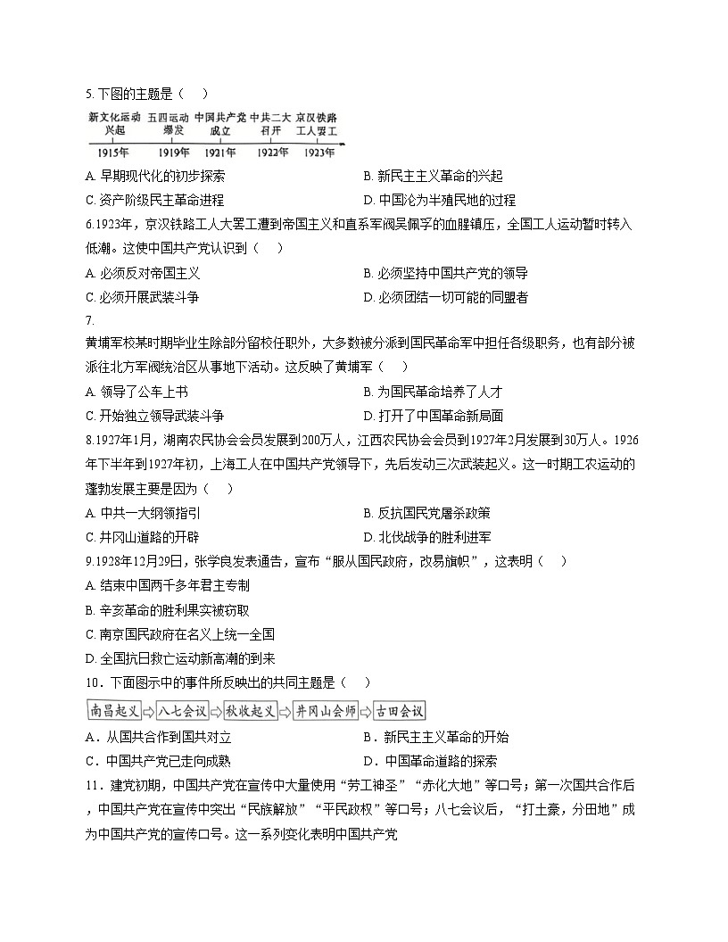 福建省龙岩市新罗区龙岩初级中学2025_2026学年上学期八年级历史12月月考卷(文字版,含答案)第2页