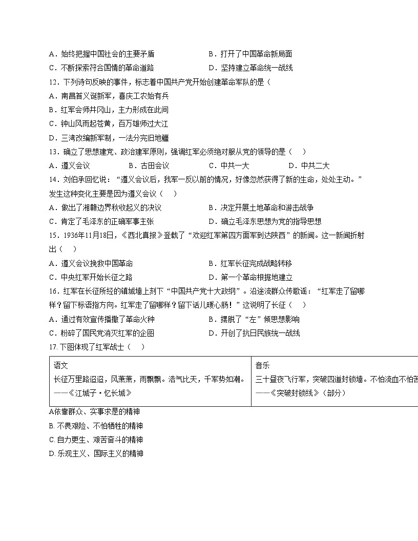 福建省龙岩市新罗区龙岩初级中学2025_2026学年上学期八年级历史12月月考卷(文字版,含答案)第3页