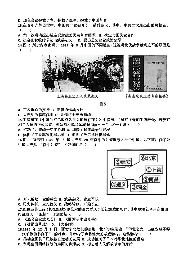 2025~2026学年济南市天桥区八年级历史第一学期期末考试试题以及答案第3页