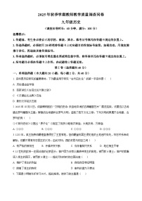 四川省达州市万源市2025-2026学年九年级上学期1月期末历史试题（原卷版+解析版）