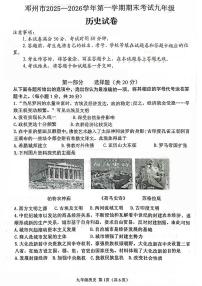 南阳市邓州市2025-2026学年九上期末历史试题及答案