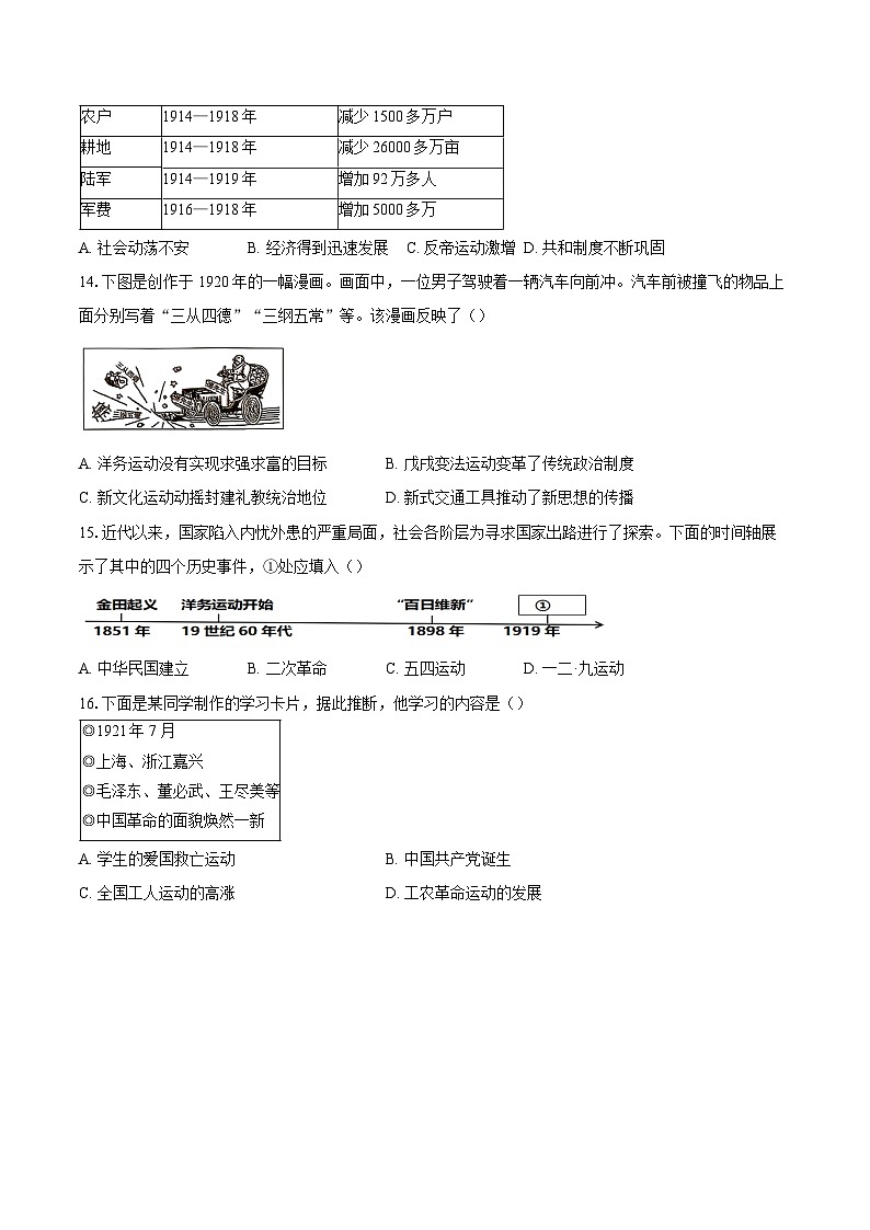 北京市师范大学附属中学2025--2026学年八年级上学期1月期末历史试卷(含答案)第3页