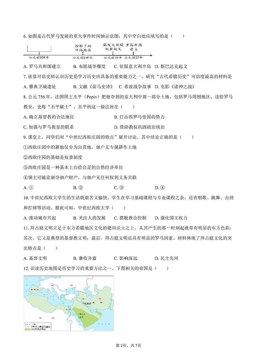 2025-2026学年辽宁省大连市多校联考九年级(上)期末历史试卷(含答案)第2页