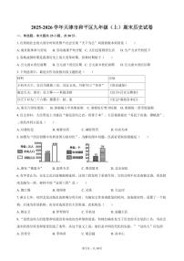 2025-2026学年天津市和平区九年级（上）期末历史试卷（含答案）