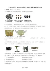 北京市昌平区2025-2026学年上学期七年级期末历史试卷（含答案）