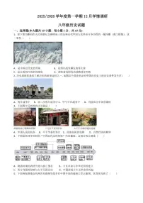 江苏省盐城市亭湖区二联盟2025-2026学年八年级上学期1月月考历史试题（含答案）