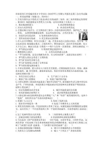 河南省周口市项城市育才中学2025-2026学年九年级上学期历史第三次月考试题（含答案）