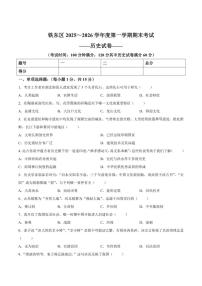 吉林省四平市铁东区2025-2026学年七年级上学期期末考试历史试卷（含答案）