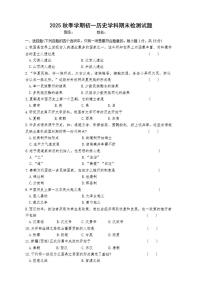 吉林省吉林市第十三中学2025-2026学年七年级上学期期末历史试卷（含答案）