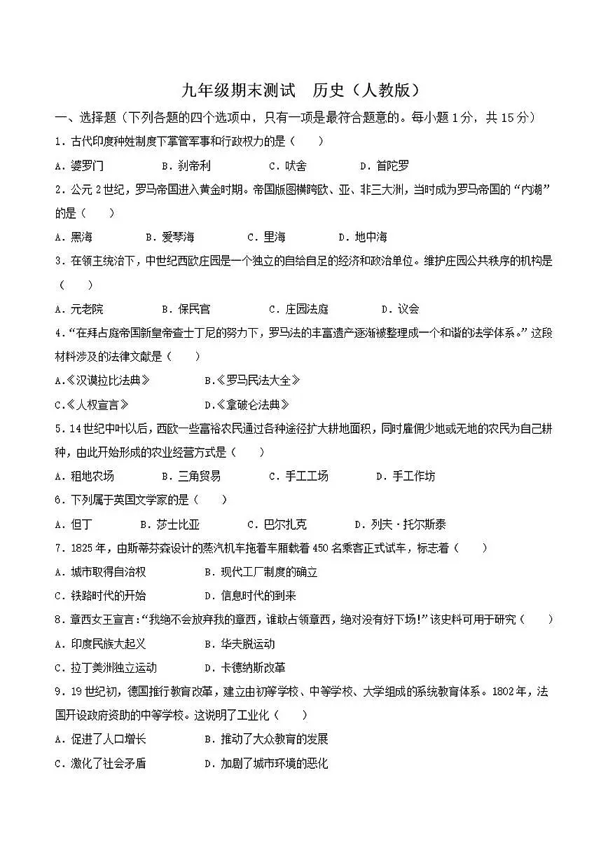 吉林省吉林市吉林高新技术产业开发区2026届九年级上学期1月期末考试历史试卷(含答案)第1页