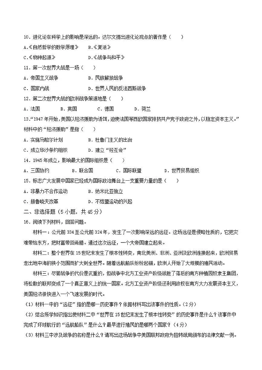 吉林省吉林市吉林高新技术产业开发区2026届九年级上学期1月期末考试历史试卷(含答案)第2页