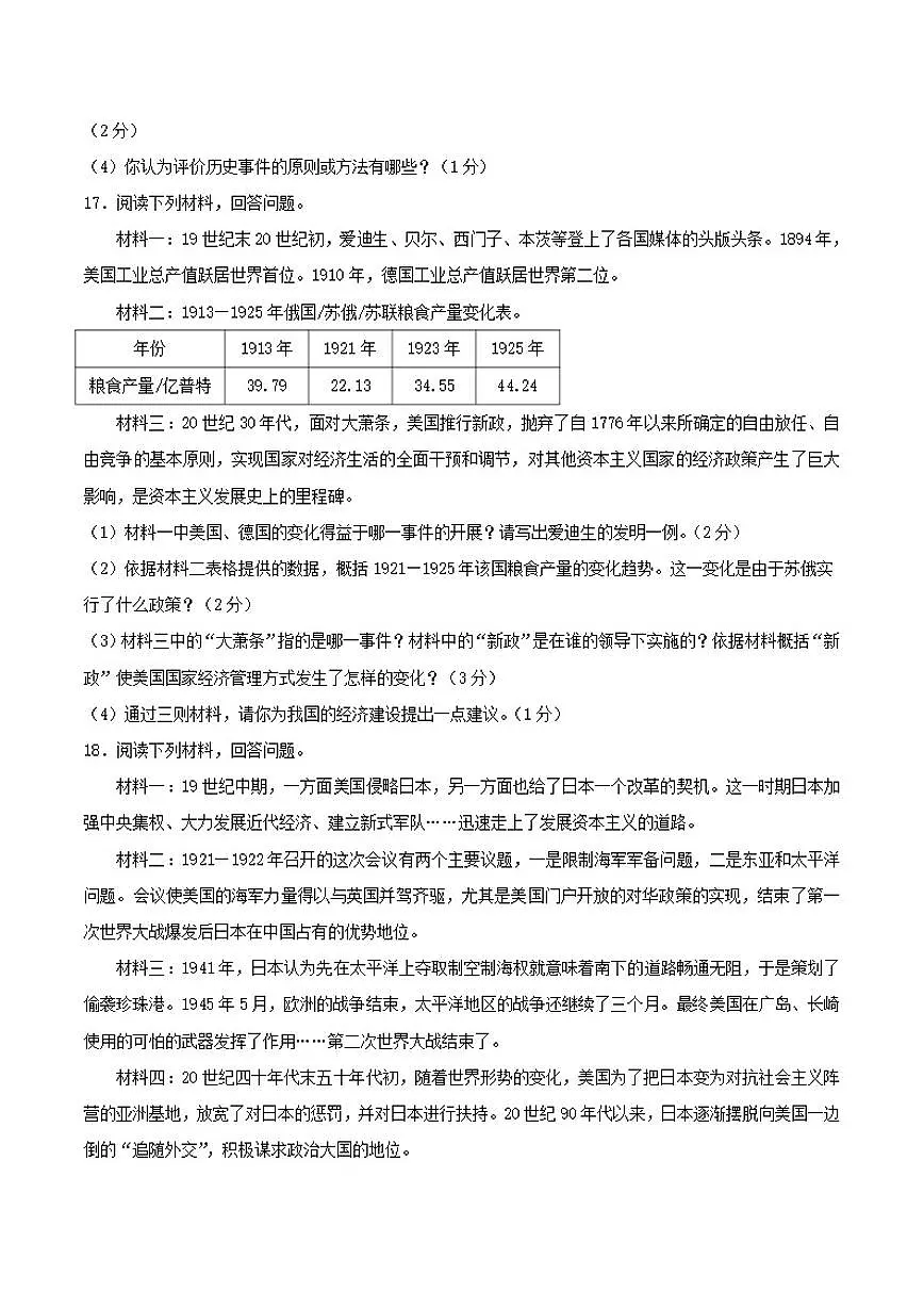 吉林省吉林市吉林高新技术产业开发区2026届九年级上学期1月期末考试历史试卷(含答案)第3页