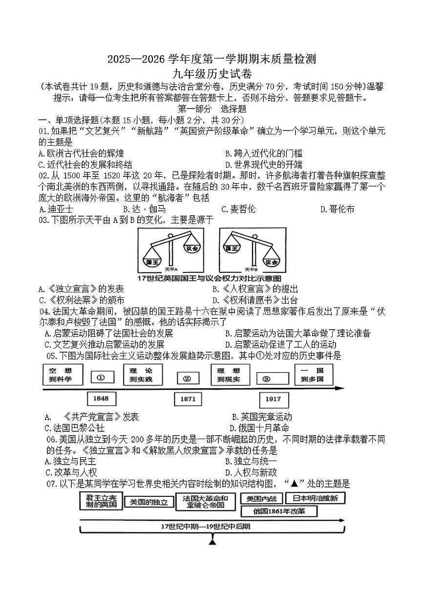 辽宁省鞍山市2025-2026学年九年级上学期1月期末历史试卷(含答案)第1页