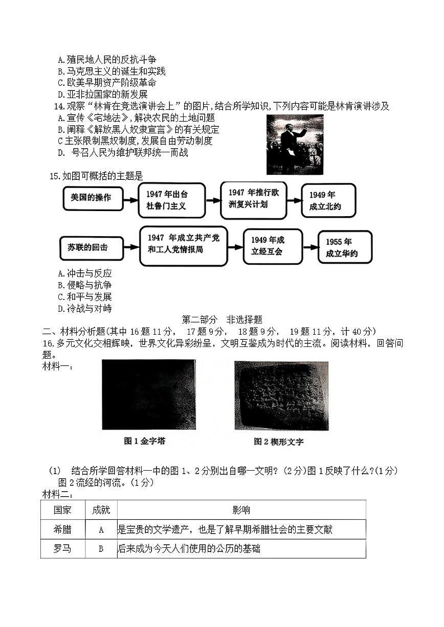辽宁省鞍山市2025-2026学年九年级上学期1月期末历史试卷(含答案)第3页