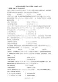 内蒙古包头市第九中学外国语学校2024-2025学年七年级上学期期中考试历史试题(含答案)