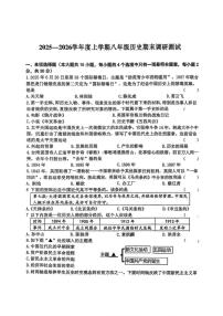 黑龙江省哈尔滨市道里区2025-2026学年八年级上学期期末考试历史试卷(含答案)