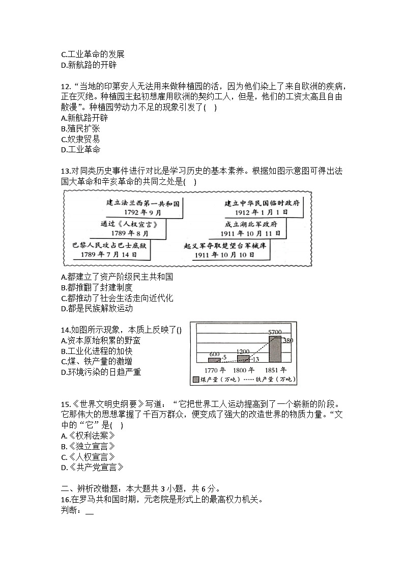 2025-2026学年安徽省六安市舒城县部分学校九年级(上)月考历史试卷(1月份)(含答案)第3页