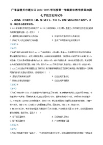 广东省潮州市潮安区七年级上学期期末历史试题(解析版)-A4
