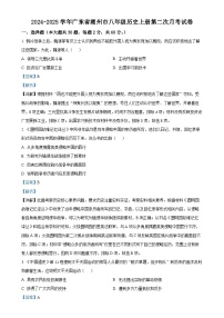 广东省潮州市八年级上学期第二次月考历史试题(解析版)-A4