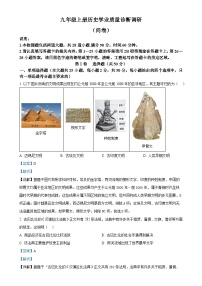 广东省广州市白云区九年级上学期期末历史试题（解析版）-A4