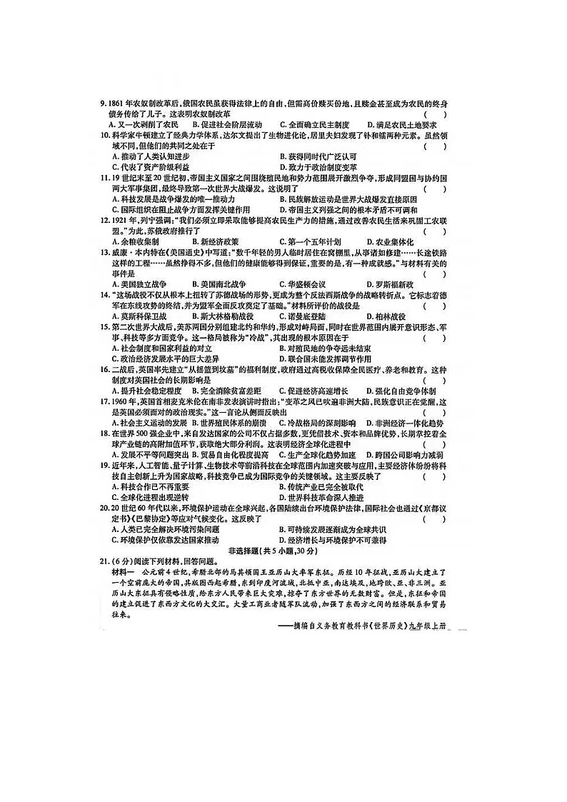 2025-2026学年山东烟台长岛第一实验学校 九年级 期末历史试卷(第一次摸底测试含答案)第2页