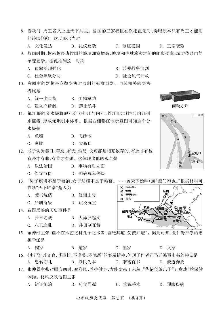 桂林市2025-2026年度七年级(上)历史期末测试题_Print第2页