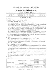 南宁市2025-2026年度学期九年级上册期末考试历史试题.答案
