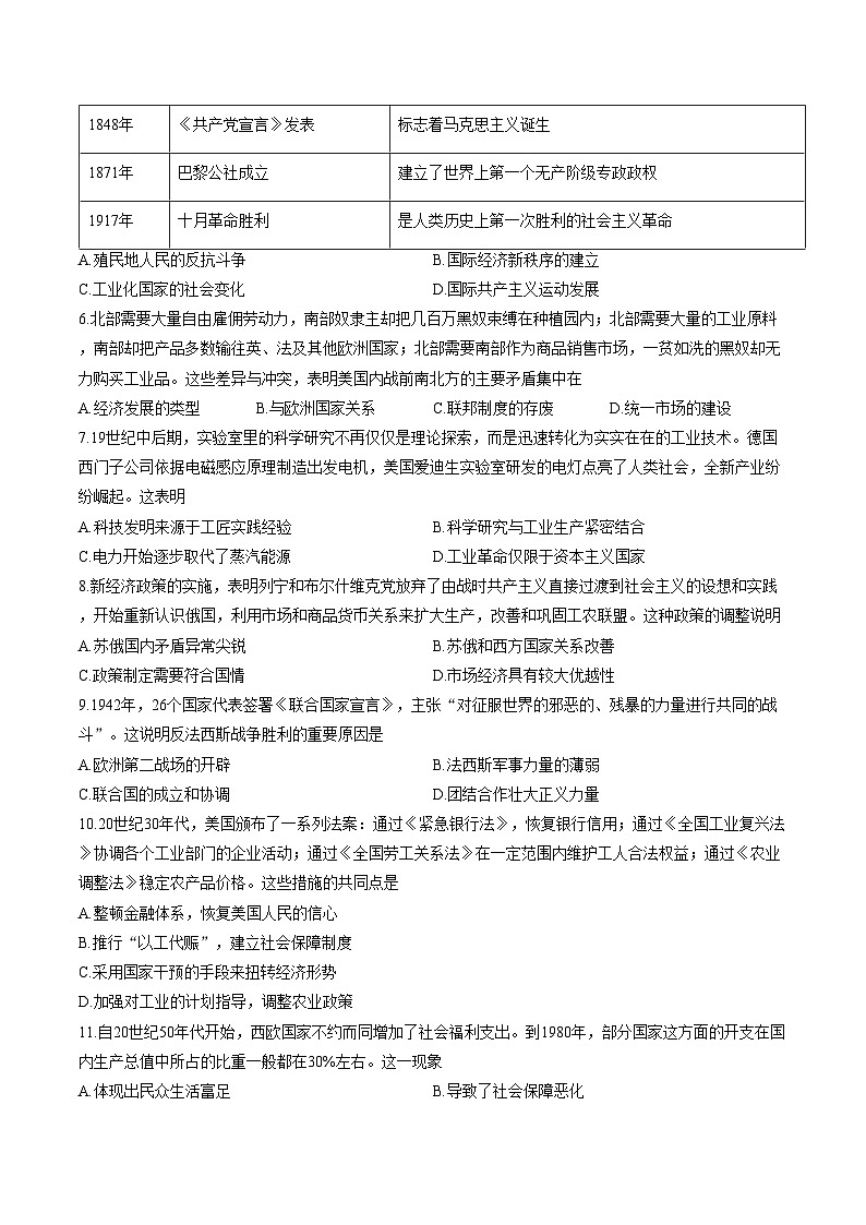湖北省襄阳市谷城县石花镇2025_2026学年九年级上学期期末考试历史试题(扫描版,含答案)第2页