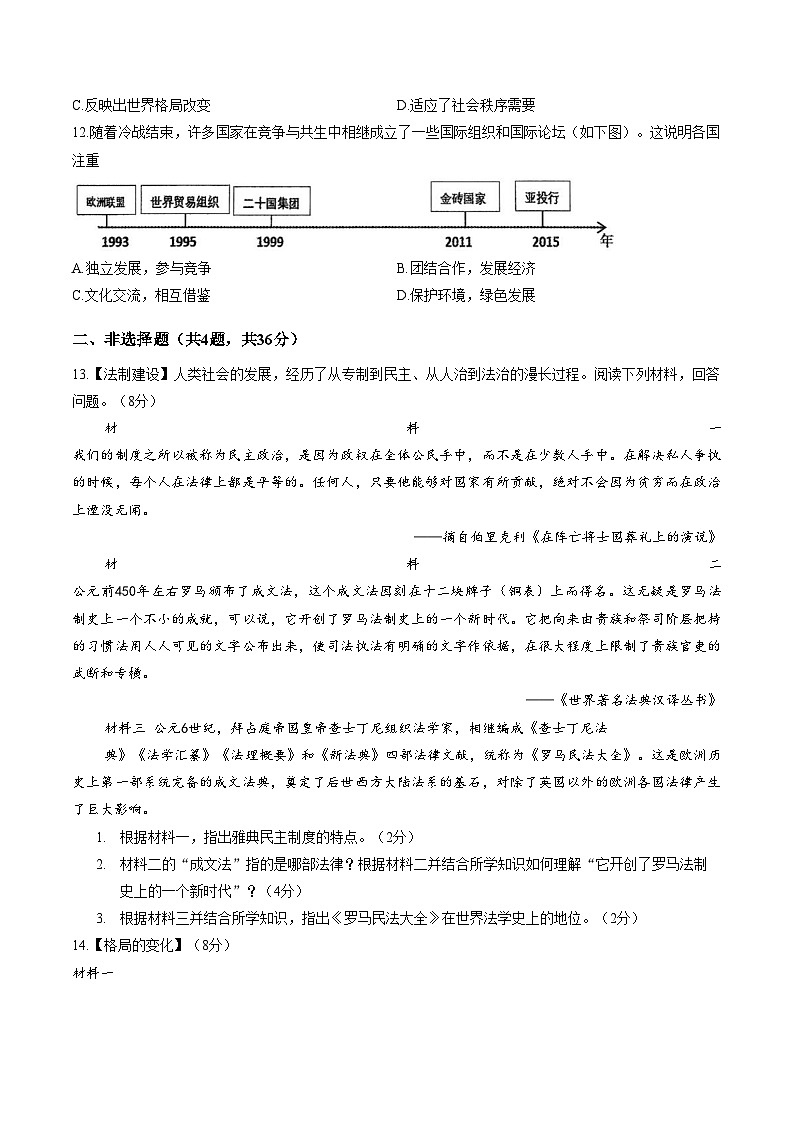 湖北省襄阳市谷城县石花镇2025_2026学年九年级上学期期末考试历史试题(扫描版,含答案)第3页