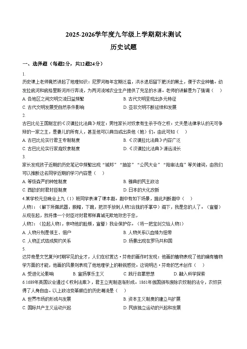 湖北省孝感市高新区2025_2026学年九年级上学期1月期末历史试题(扫描版,含答案)第1页